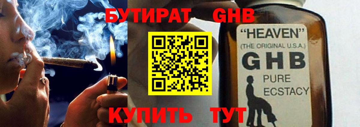 Бутират вода Лянтор