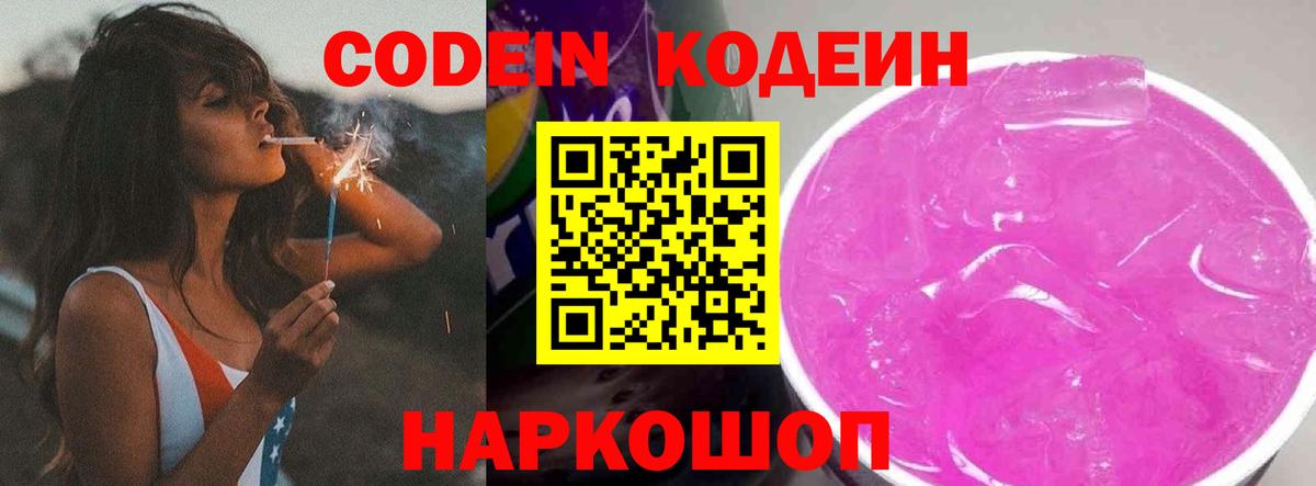 Лянтор  Codein Purple Drank  Вход с VPN  Кодеиновый сироп Lean Purple Drank 