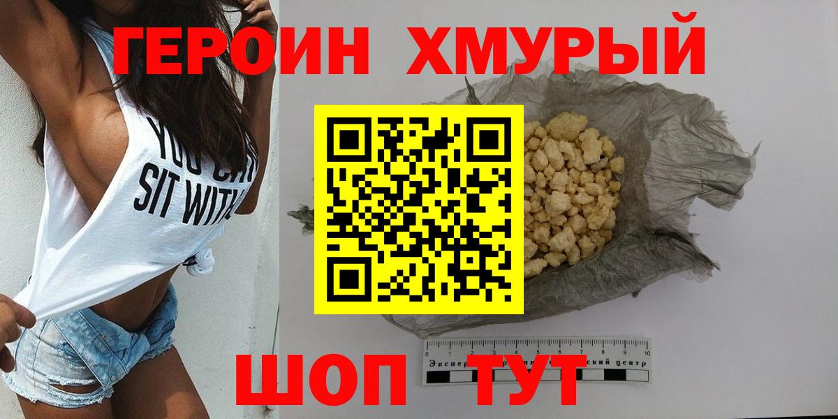 Героин белый  Вход с VPN  Лянтор 