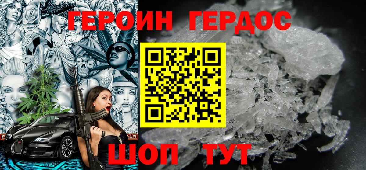 ГЕРОИН VHQ Лянтор