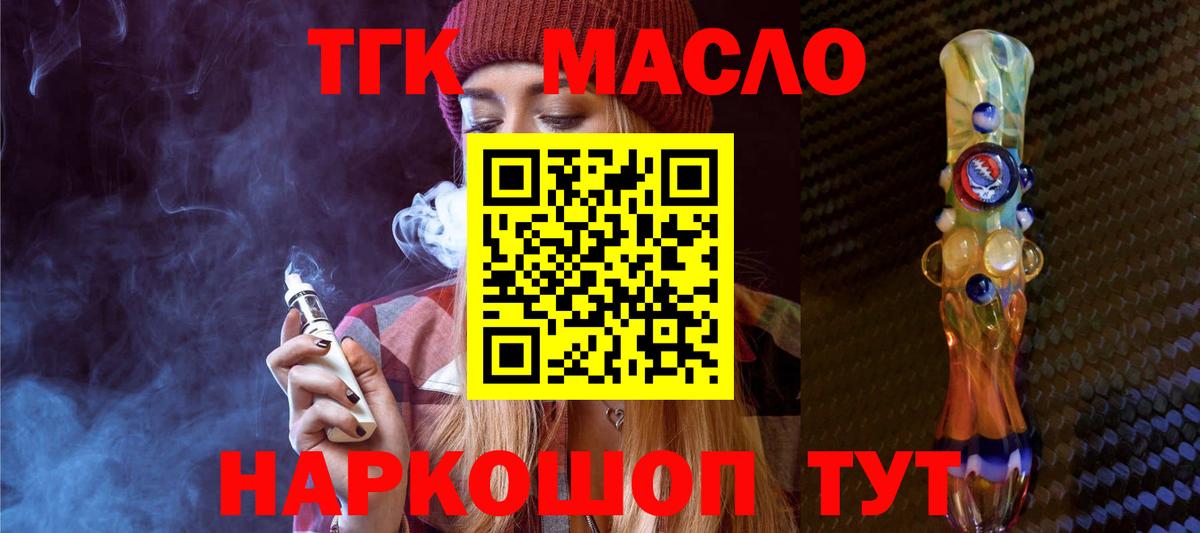 Лянтор  Дистиллят ТГК вейп  Вход с VPN 